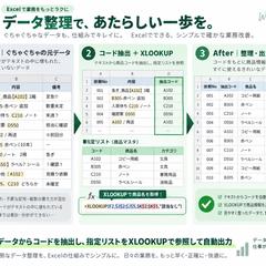 Excelデータ整理・XLOOKUP活用サンプル