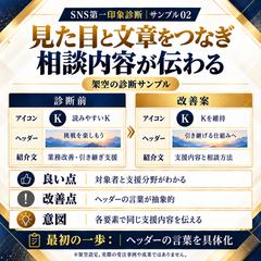 見た目と文章をつなぎ、相談内容が伝わるプロフィールへ