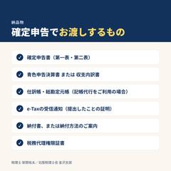 確定申告でお渡しするもの