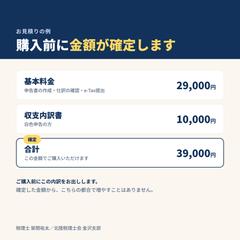購入前に金額が確定します