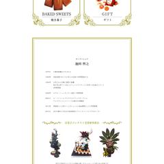 地域で愛される洋菓子店の公式サイト制作