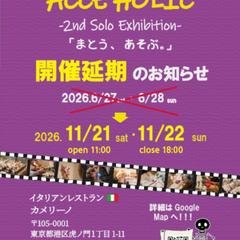 自身の個展開催・延期チラシ