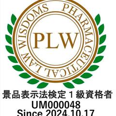 【景表法検定１級】資格取得