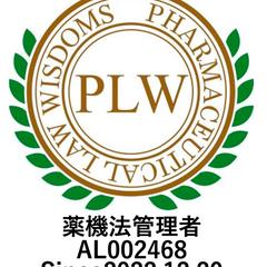 【薬機法管理者】資格取得