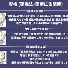 資格説明（薬機法管理者・コスメ薬機法管理者・景表法検定1級）