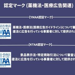 認定マークの説明（YMAA認証マーク・KTAA認証マーク）