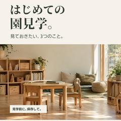 自主制作｜園見学へつなぐInstagram投稿