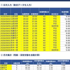 労務時間・残業集計テンプレート