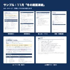 運送会社向け安全教育資料（11月・冬の路面凍結）