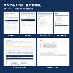 運送会社向け安全教育資料（7月・夏の熱中症）
