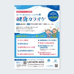 ホーリーボイストレーニングスタジオ様 A4チラシ