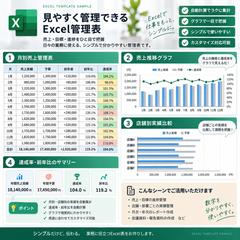見やすく管理できるExcel表作成