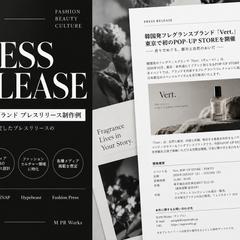 ファッションブランド|プレスリリース制作