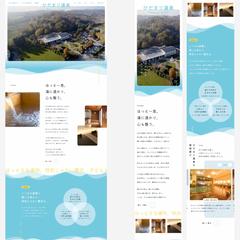 温泉施設のWebサイト制作
