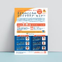 大学の講演会チラシを作成しました。リピート案件です。
