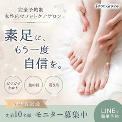フットケアサロン バナー