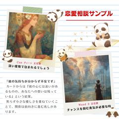 恋愛相談｜鑑定サンプル