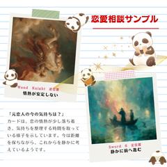 恋愛相談｜鑑定サンプル「元恋人の今の気持ちは？」