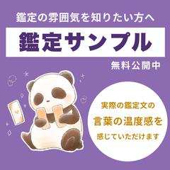 記事まとめ｜鑑定サンプル