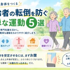 高齢者の転倒を防ぐ簡単な運動5選