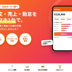飲食店向けオーダー管理Webアプリの開発