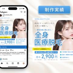 【自主制作】医療脱毛クリニックのInstagram広告バナー