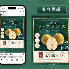 【自主制作】ラ・フランスのお歳暮Instagram広告バナー