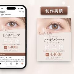 【自主制作】まつげパーマサロンのInstagram広告バナー