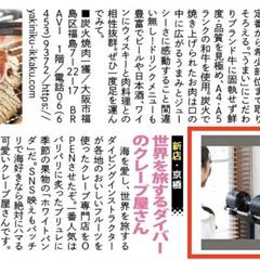 大阪日日新聞で掲載されました!