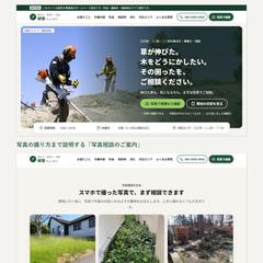 【制作見本】草刈り・伐採「緑整」