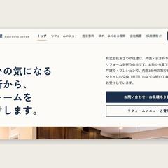 リフォーム会社の会社サイト（全7ページ）