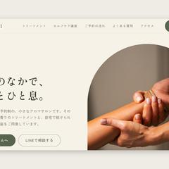 女性専用アロマサロンの予約LP（自主制作）