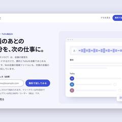 AIサービスの無料登録LP（写真なし）