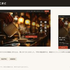 和食居酒屋のホームページ（サンプル）