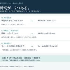 架空作例｜イベント案内の文章校正