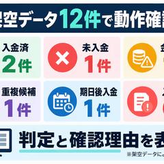架空作例｜請求と入金の照合・確認表