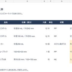 商品資料からExcelへの転記・照合見本