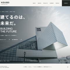 建設会社Webサイト｜自主制作