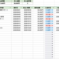 請求・入金管理表