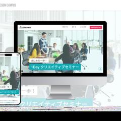 仮想LP「DESIGN CAMPUS」｜STUDIO実装