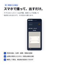 現場が迷わないスマホ提出画面