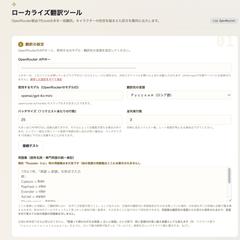 ゲーム台本を一括翻訳するローカライズツール