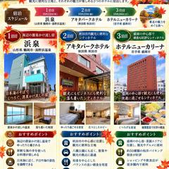 旅行をもっと楽しむ「宿泊ホテルガイド」制作例