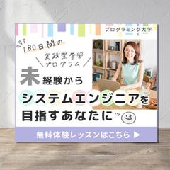 バナー（架空）／プログラミングスクールの生徒募集