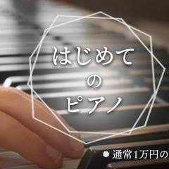ピアノ教室キャンペーンバナー