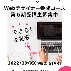 WEBスクールのSNS用バナー