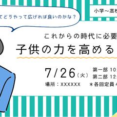 子育てセミナーのバナー