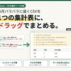 複数のCSVを1つにまとめ、店舗別・月別に集計するツール