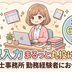 仕訳入力、まるっと丸投げ