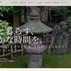 【デザイン見本】造園・植木屋のホームページ